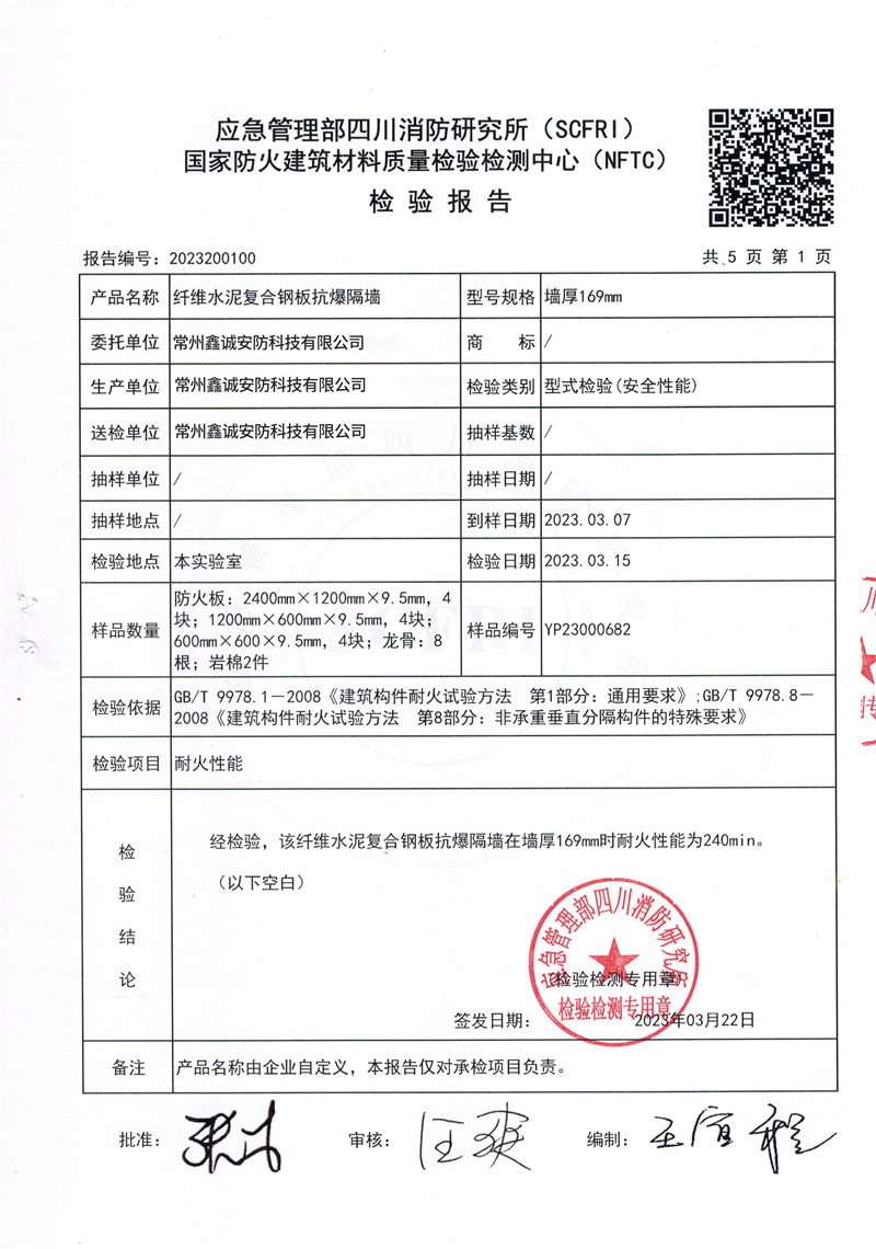 抗爆墻耐火4h報告