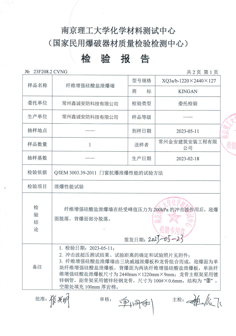 泄爆墻200Mpa報告