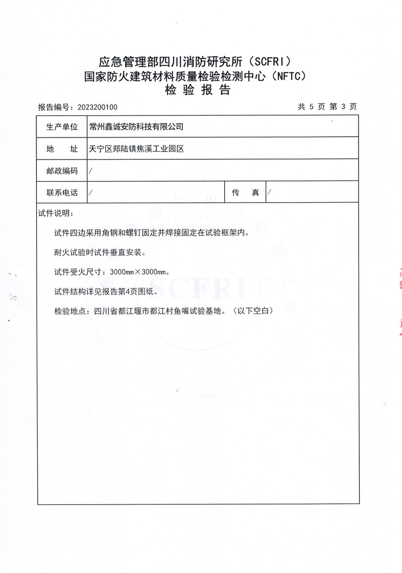 抗爆墻耐火4h報告